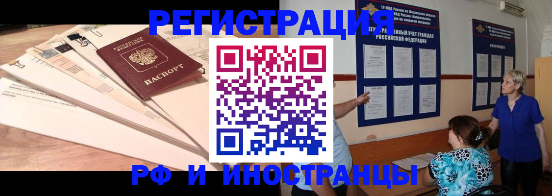 прописка штамп в Калачинске