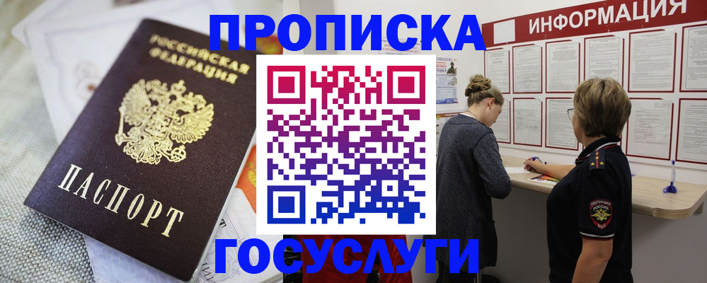 прописка регистрация в Калачинске