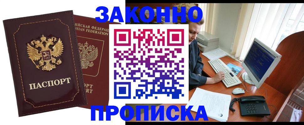 временная регистрация в Калачинске